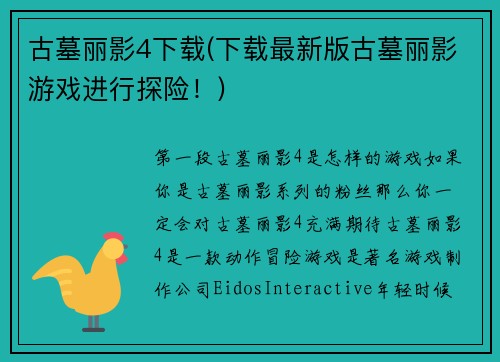 古墓丽影4下载(下载最新版古墓丽影游戏进行探险！)